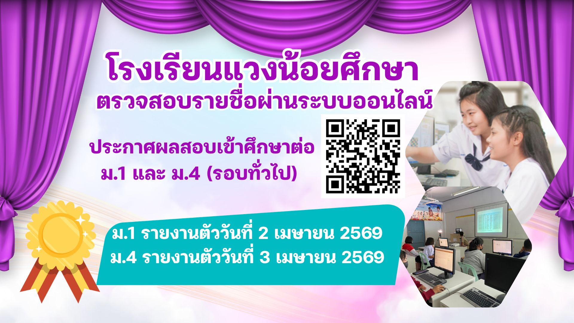 ประกาศผลสอบ