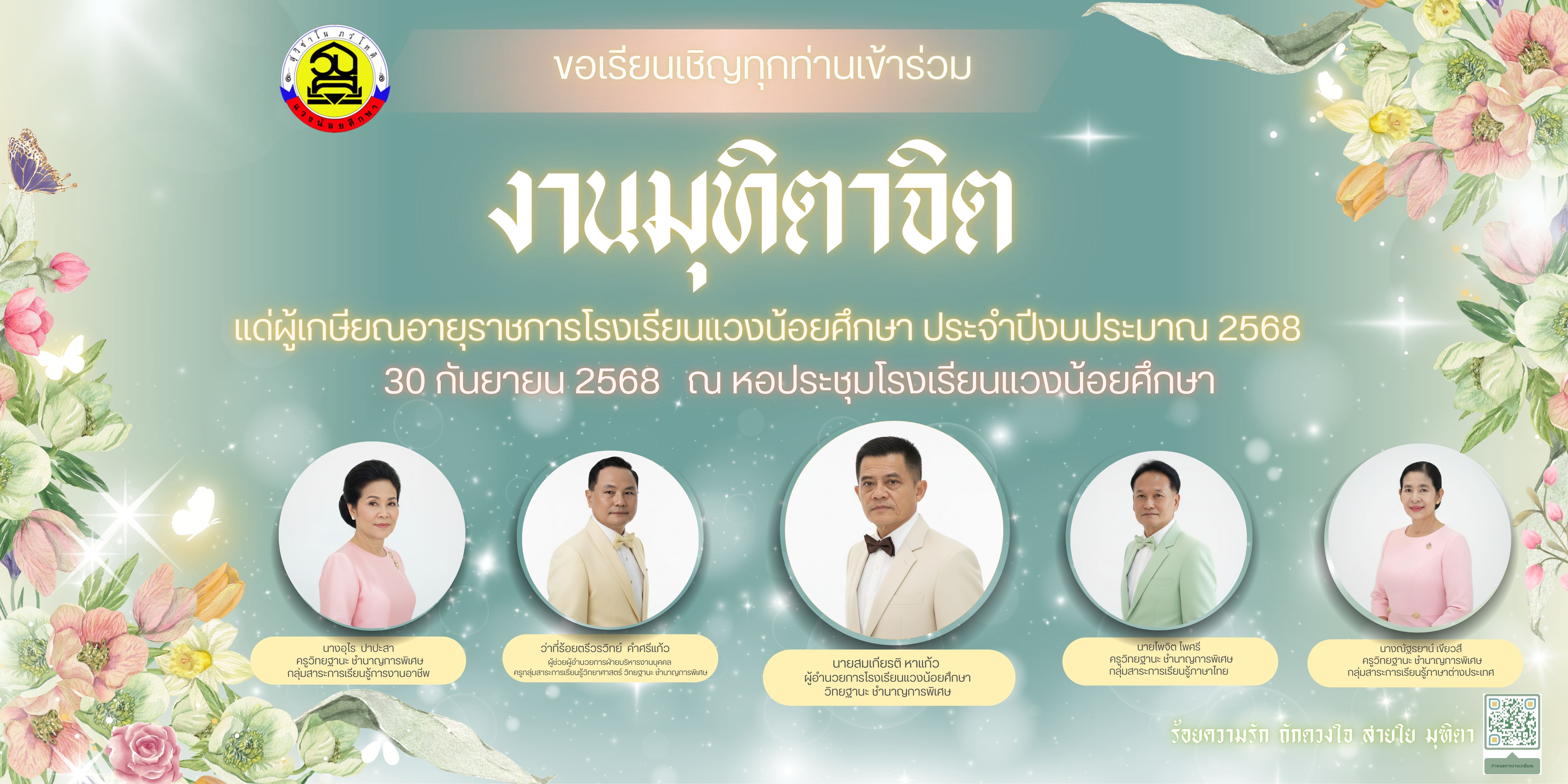 งานมุฑิตาจิต