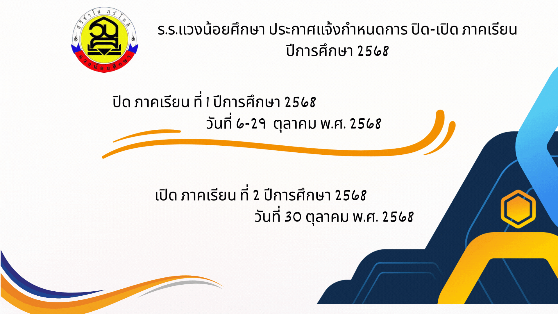 ปิดภาคเรียน