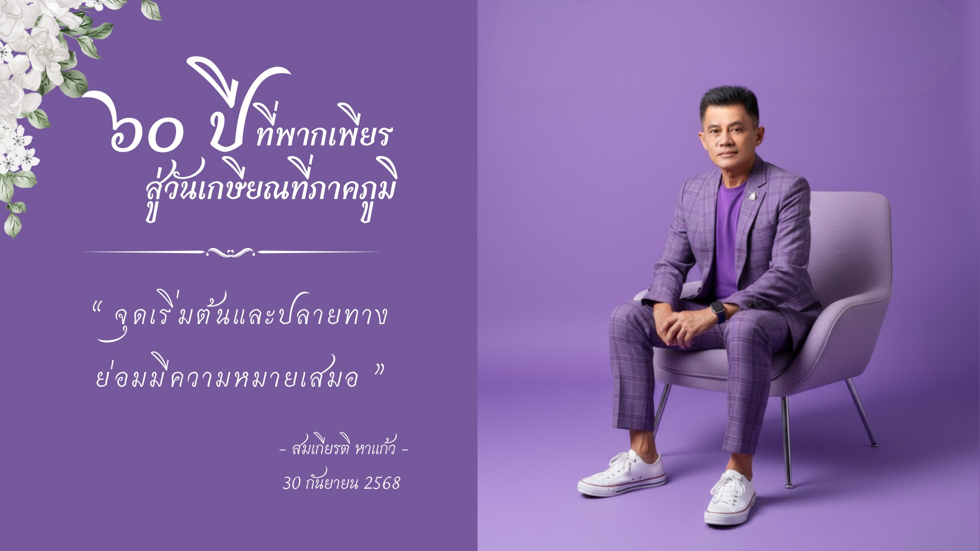 ผู้อำนวยการสมเกียรติ หาแก้ว