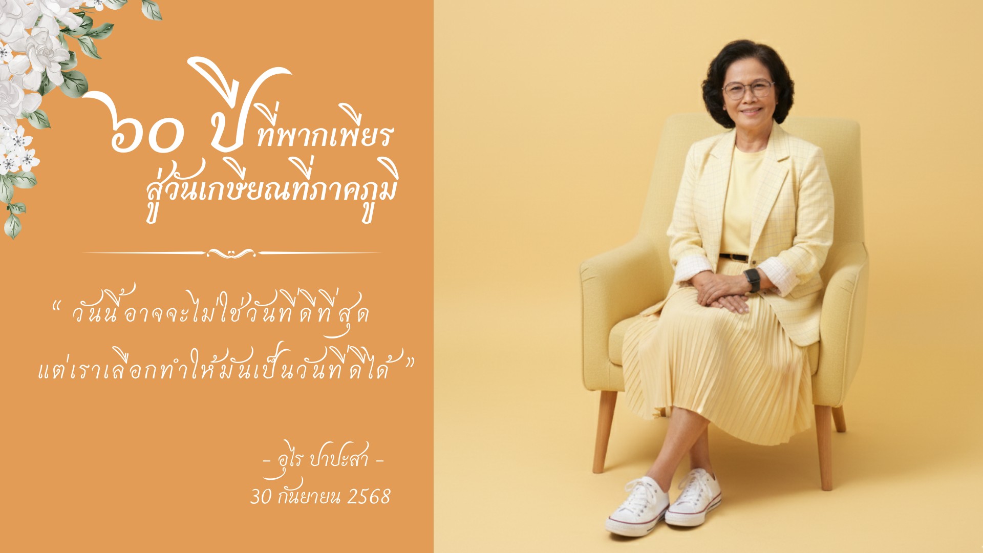 งานมุฑิตาจิต