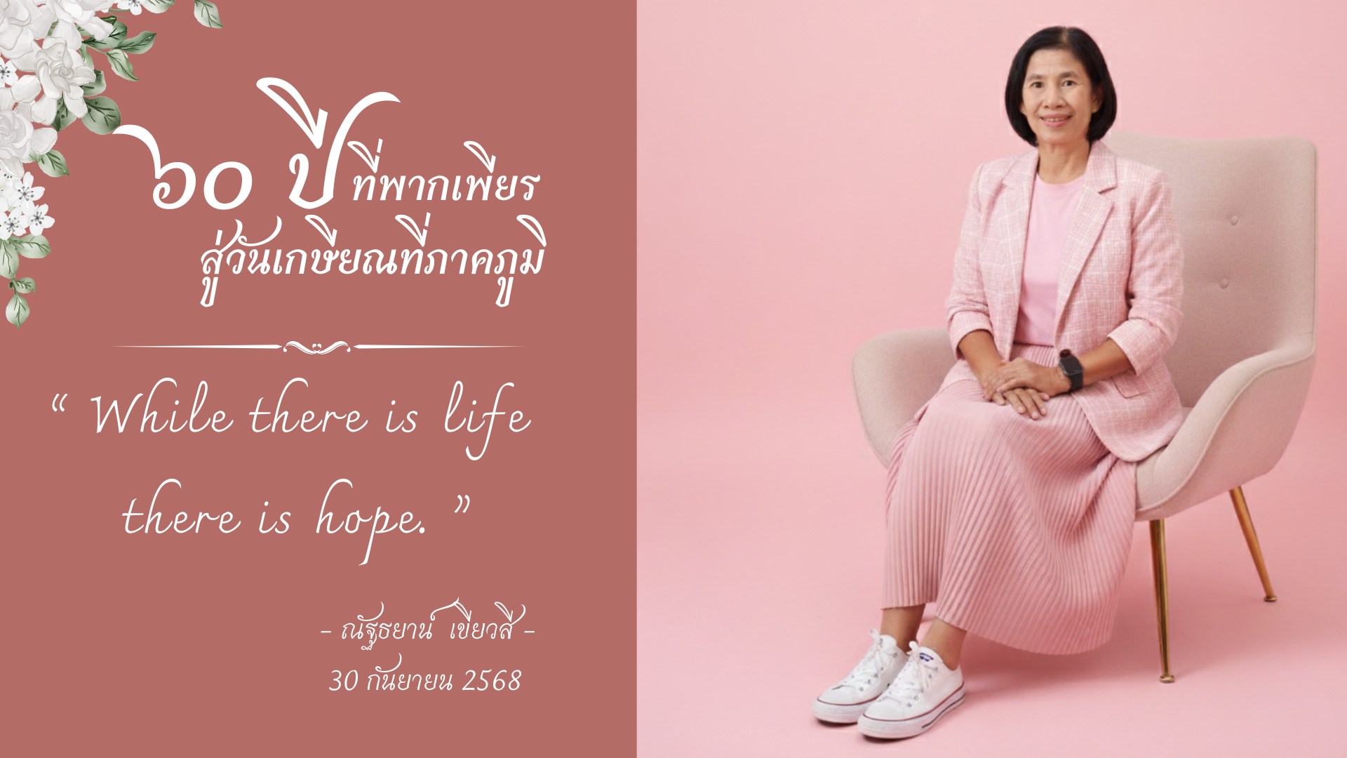 งานมุฑิตาจิต